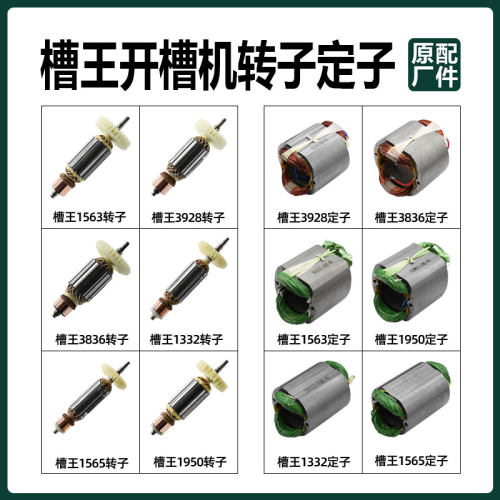 槽王开槽机转子定子线圈碳刷电刷1156/3928/3836/1332切割机配件