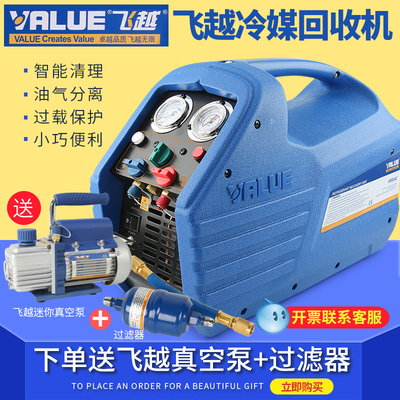 原装飞越VRR24L/24C/12L制冷剂回收机双缸冷媒抽氟机雪种收氟机
