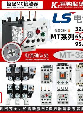 韩国LS旗下乐星产电 热过载继电器 MT-32/3H 确认电流 替代GTH-22