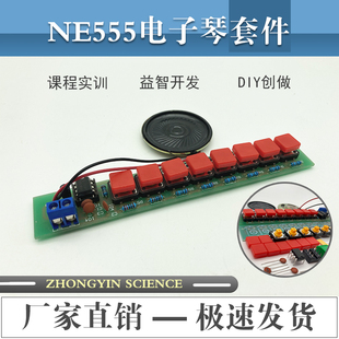 NE555电子琴散件 八音符电子琴 电工电子制作套件 DIY趣味制作