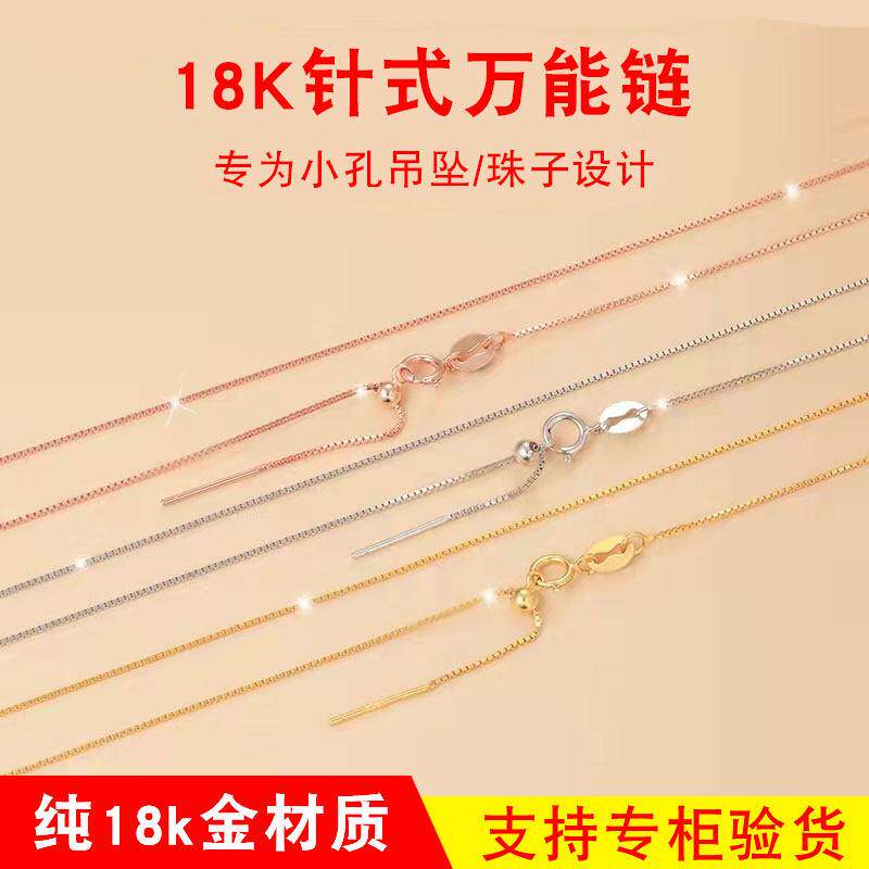 18K万能炼项炼女小孔吊坠专用天珠肖邦炼玉石珠珍珠彩金Au750炼条
