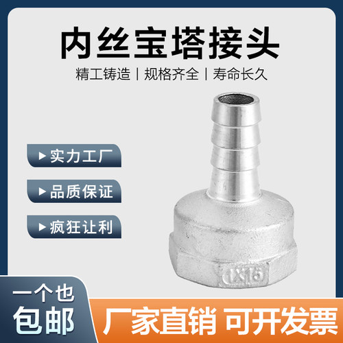 304不锈钢内丝宝塔接头内螺纹气管软水管接头格林1分2分3分4分6分