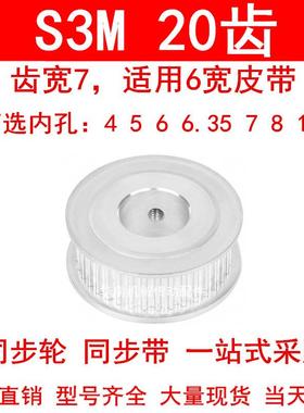 同步轮S3M20齿宽7两面平AF 内孔4 5 6 6.35 7 8 10同步带轮S3M060