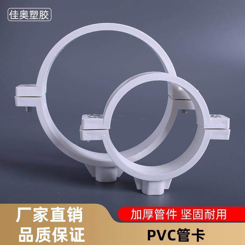 PVC管卡加厚 仿联塑管卡 吊卡排水管 双用 单用水管配件50/75/110