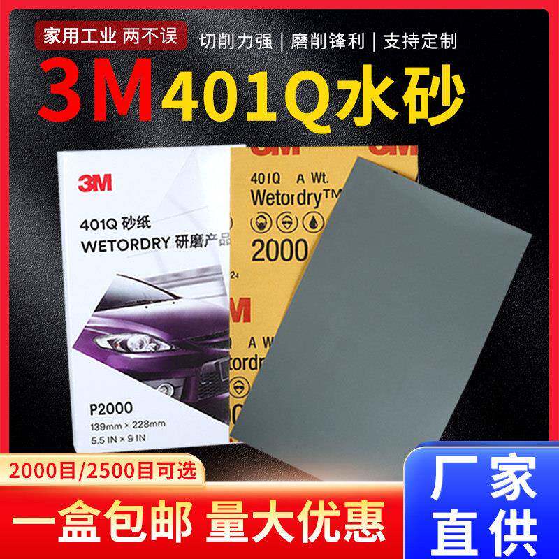 3M汽车砂纸抛光细砂纸401Q2000目水砂纸水磨打磨修补漆面美容水砂