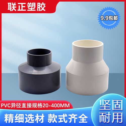 PVC水管大小头 异变径直接 直通110 140 160 200 250 315 400灰色