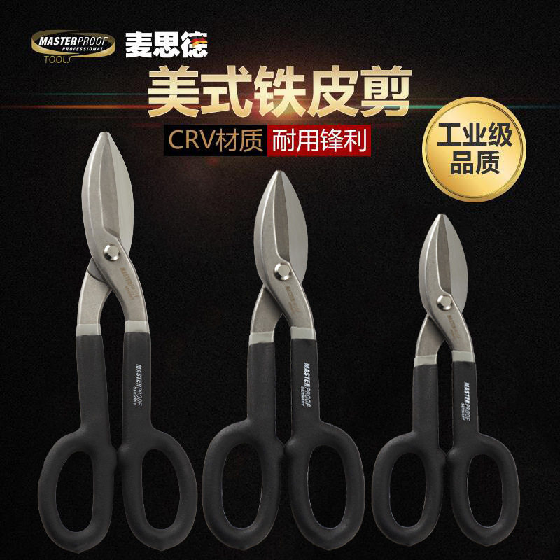 麦思德美式铁皮剪强力工业级铁皮剪刀多功能剪冷轧板不锈钢板剪子