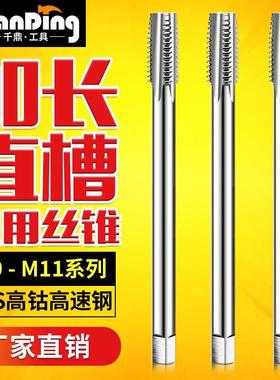 加长螺丝攻螺丝攻M9m*1x1.25M10X1.5M11*100LX120Lx130MMx150L*20