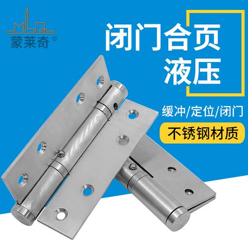 蒙莱奇自动关门器不锈钢液压缓冲合页90度定位弹簧合页隐形门铰链
