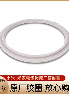 适用于小米密封圈 原厂IH电饭煲4L微压3升IHFB01CM压力1s内盖胶条