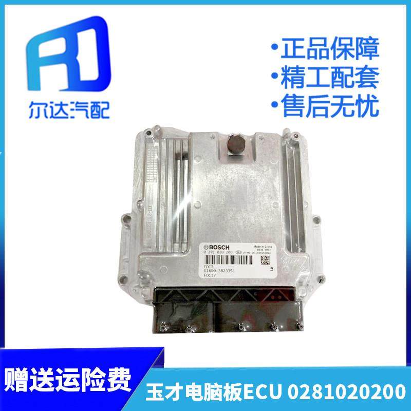 0281020200适用於玉柴ECU电路主机板EDC170281020415 0281020323,3C数码配件,USB多功能数码宝,淘宝优惠券,粉丝福利购,淘宝优惠卷