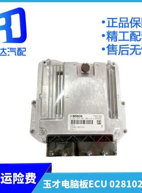 0281020200适用於玉柴ECU电路主机板EDC170281020415 0281020323