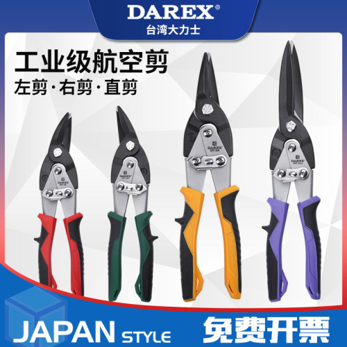 台湾DAREX通用铁皮剪刀工业龙骨航空剪不锈钢铁丝网白铁弯头直头
