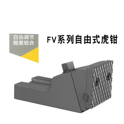 自由式分体式组合式平口钳台虎钳包邮FV350N FV450N FV550N