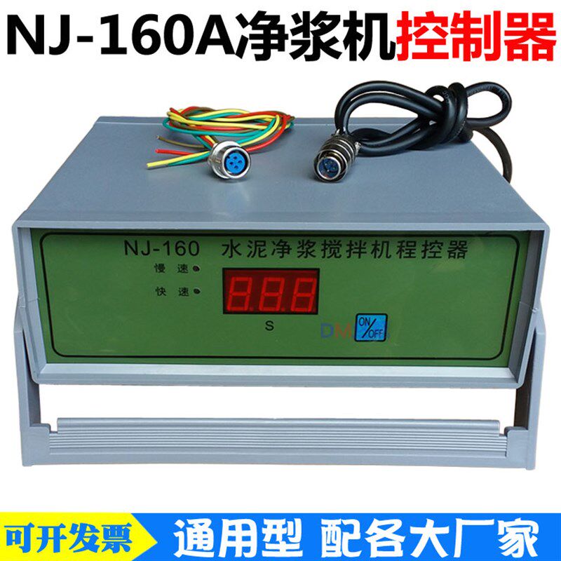 NJ-160水泥净浆搅拌机控制器 程控器 控制仪 无锡建工【通用型】