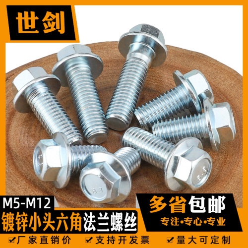 8.8级外六角法兰面螺杆GB5787带垫六角螺栓法兰螺丝5M6M8M10M12厘