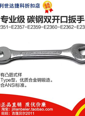 力易得碳钢双开口扳手E2351 E2357 E2359 E2360 E2362 E2363