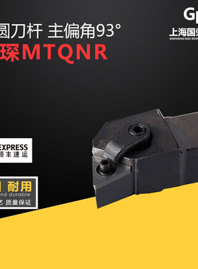 翰琛93度外圆刀MTQNR1616H16C/2020K16C/2525M16C数控刀杆