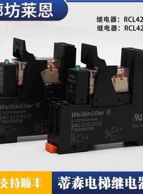 蒂森电梯继电器/蒂森RCL424024/RCL424730控制柜继电器SRC2COECO