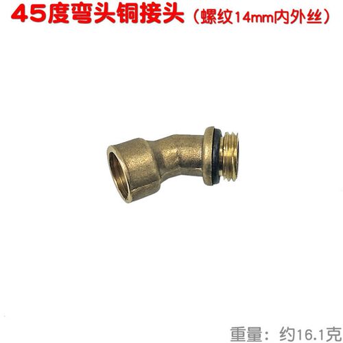45度弯头铜接头2分内外丝14农用打药器喷雾机胶管喷杆喷头 90直角