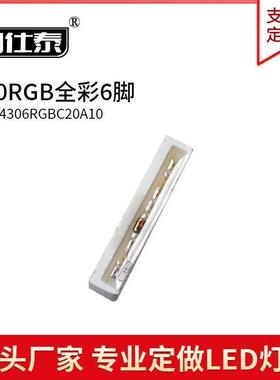 LED灯珠020RGB超高亮侧面全彩六脚3806RGB发光二极管红蓝绿色1W
