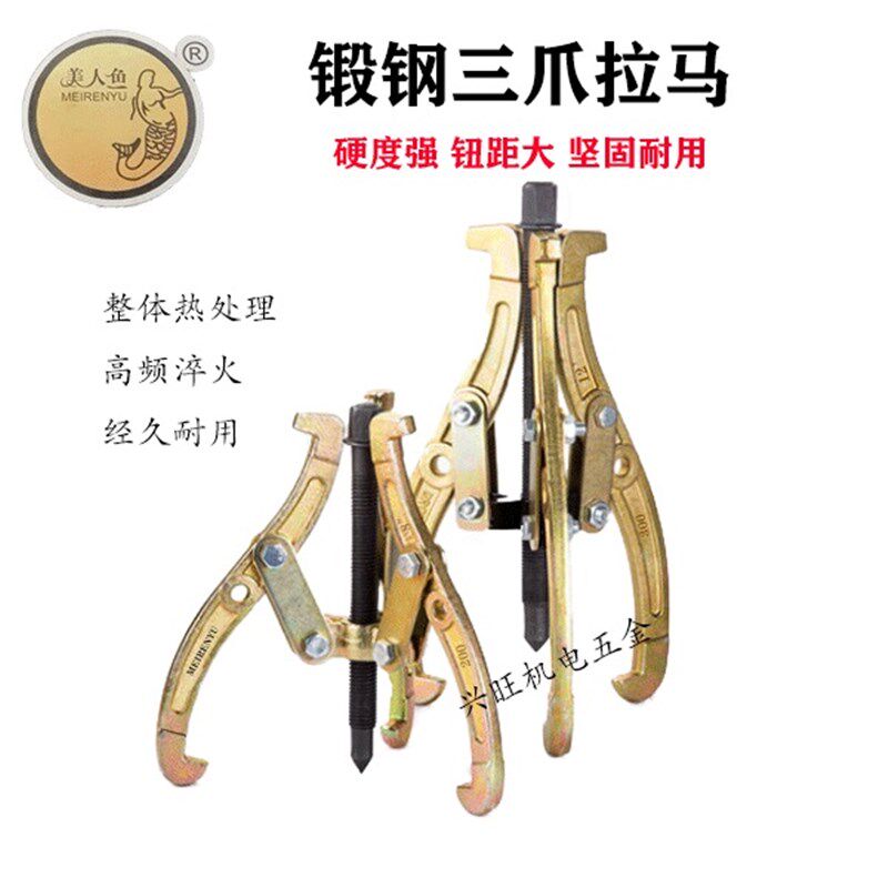 三爪拉马器万能拆轴承拆卸工具三角功能拆取器拉玛拔轮器装卸扒子