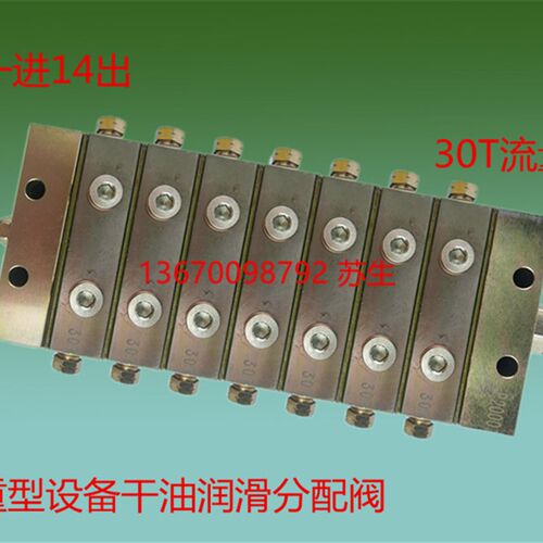 润滑油泵油路分配器30T 递进式分配器14路干油分配器润滑油泵