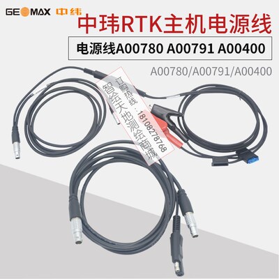 中玮RTK电台主机电源线A00780 A00791 A00400 Zenith10/20/15/45