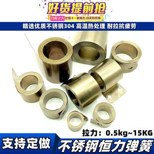 不锈钢恒力弹簧涡卷发条卷簧迈科洗碗机拉门簧宽度5-45mm非标定做