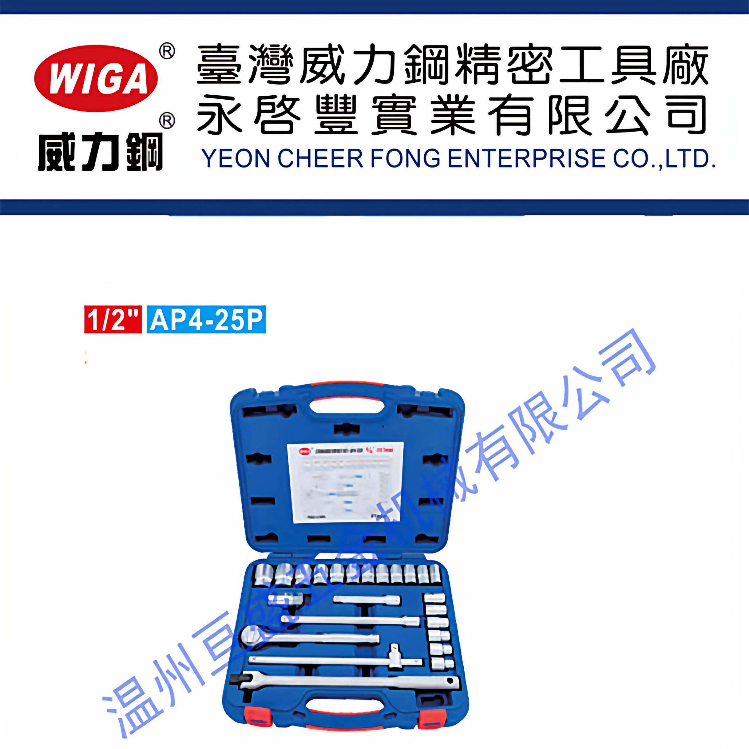 台湾威力钢 WIGA 工业级套筒扳手组套 机修 汽修组合套装AP4-25P