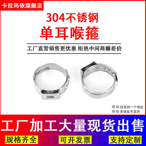 304不锈钢单耳喉箍卡箍单耳无极欧克款喉箍抱箍水管箍小号6.5 7.0