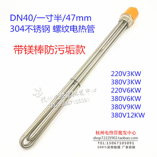 DN40一寸半螺纹304不锈钢电热管水箱太阳能加热管 防污垢220v6kw