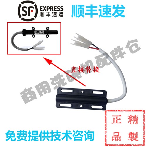豪霸高达HOBART洗碗机配件 C44BB/BR/BP 过水触碰磁感应门磁开关