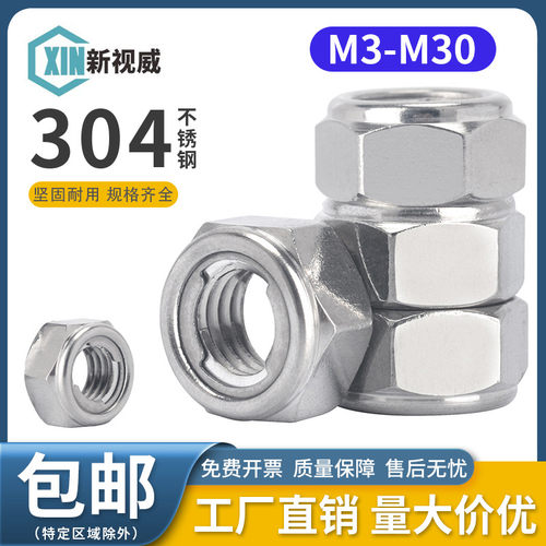 304不锈钢金属锁紧螺母M3M4M5M6M8M10M12 金属自锁螺母 防松螺帽
