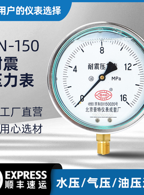 YN-150耐震压力表硅油抗震水压油压液压气压表大表盘0-1.6-60mpa