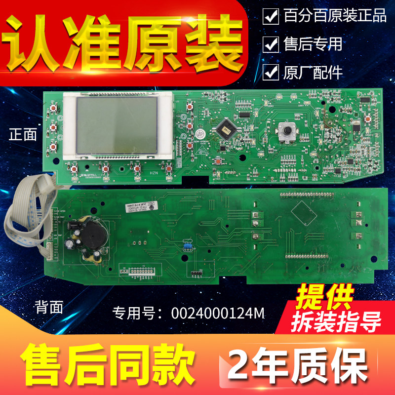 海尔滚筒洗衣机电脑板XQG80-B1286至爱XQG75-B1286家家喜显示主板