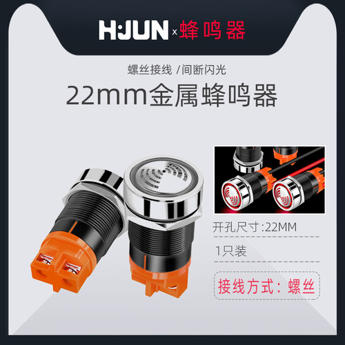 金属蜂鸣器报警器22MM间断闪光LED红色发光断续有源声光24V