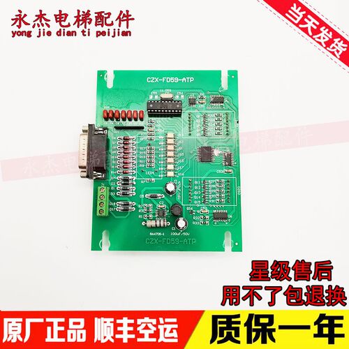 阿尔法电梯轿厢显示板CZX-FD59S-ATP替代CZX-FD59S-A线路板原装现