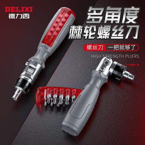 棘轮螺丝刀工具套装梅花起子多功能家用异形改锥十字一字批