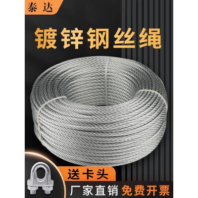 镀锌不包塑裸钢丝绳大棚葡萄架百香果不包胶皮钢丝软拉线4568mm粗