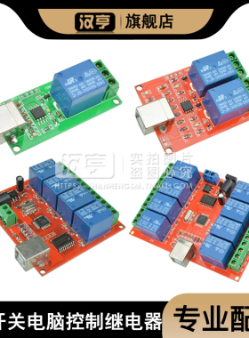 PC智能动控制板开关 1/2/4/8路免驱USB电脑电磁继电器直流5V12V