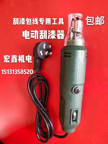 DF-8漆包线 电动 刮漆机 去漆 剥漆 器 原厂产品可刮0.3-3.0铜线