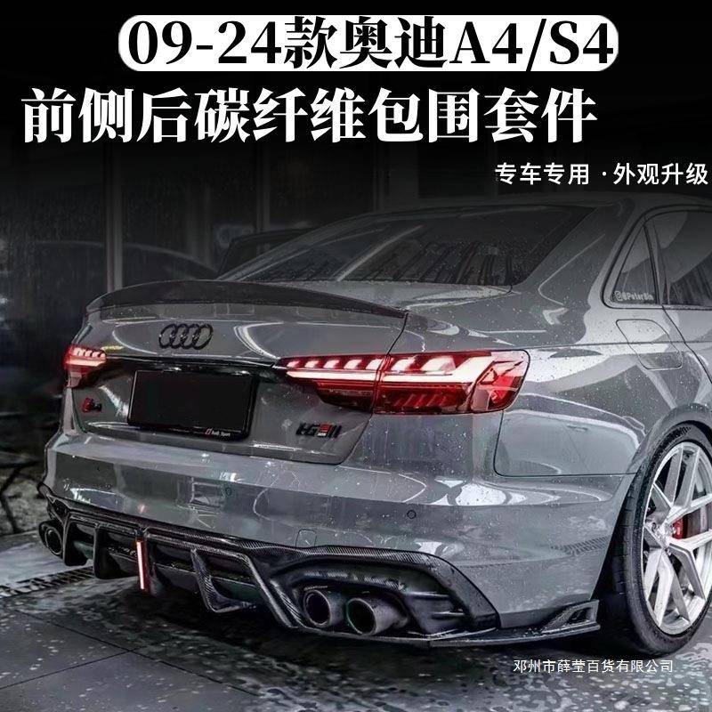 薛莹适用于新老款A4LS4改装RS4包围碳纤维前唇前铲后唇尾唇尾翼