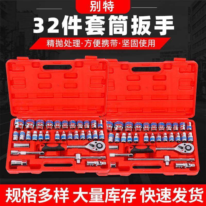 供应32件套筒扳手组套机修汽修组合工具1/2大飞棘轮套筒扳手套装,特色手工艺,其他特色工艺品,淘宝优惠券,粉丝福利购,淘宝优惠卷