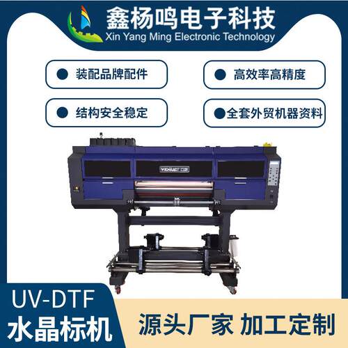 百诚uv水晶标打印机金属标logo卷材AB膜冷转贴uvdtf水晶标机