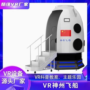 vr航空天火箭飞行模拟器安全科普科技vr体验馆设备vr游戏机商用
