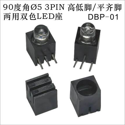 90度角Ø53PIN高低脚/平齐脚两用双色LED灯座(不配灯)DBP-01