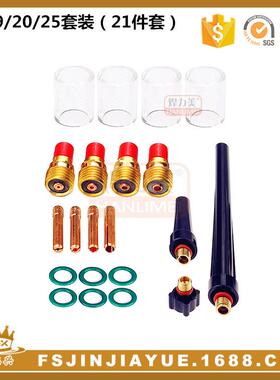 氩弧焊枪套装WP9/20/25焊枪配件套装耐高温玻璃嘴21PCS套装