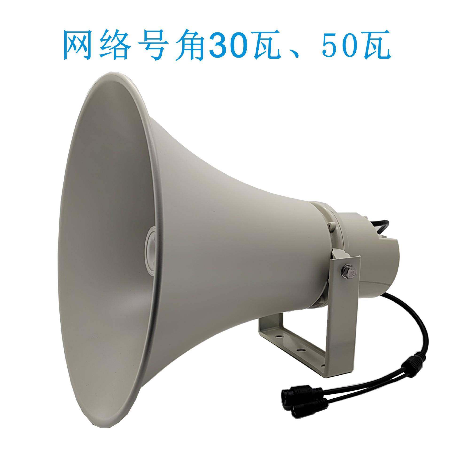 景区公园室外高清号角扬声器SIP网络号角喇叭50WIP网络号角扬声器