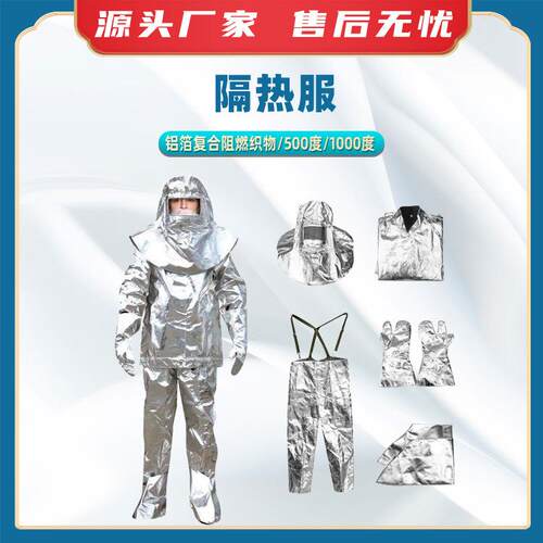 隔热服500度防高温防护服耐高温服简易防烫反穿衣铝箔隔热治金服